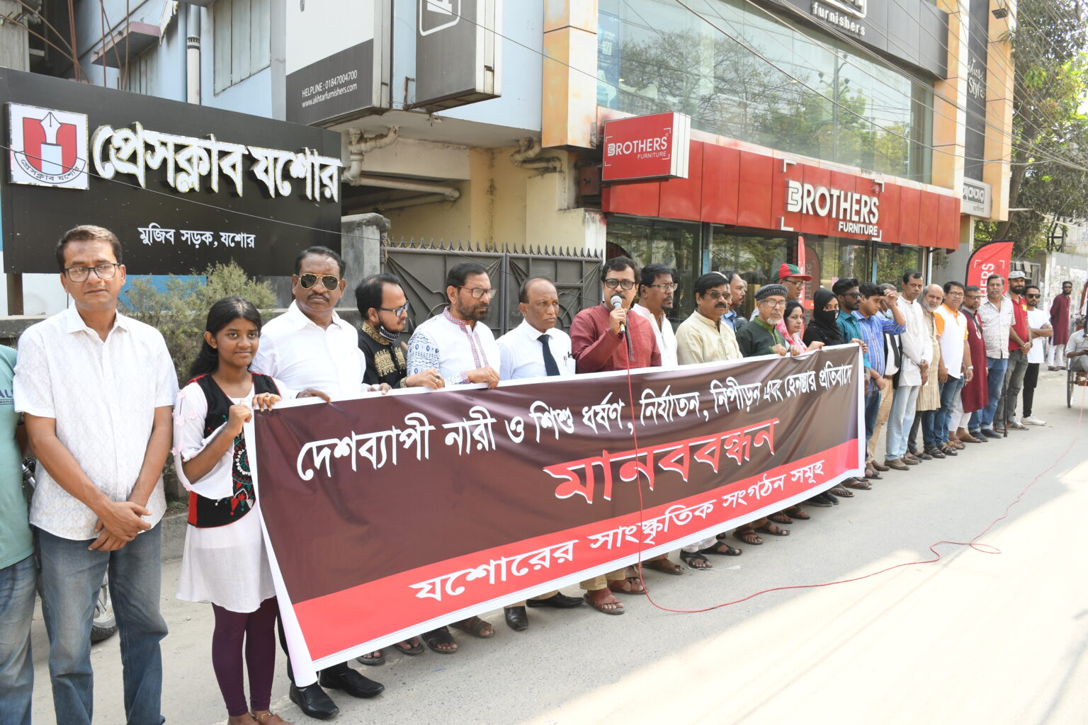 যশোরের সাংস্কৃতিক সংগঠন সমূহের ব্যানারে মানববন্ধন