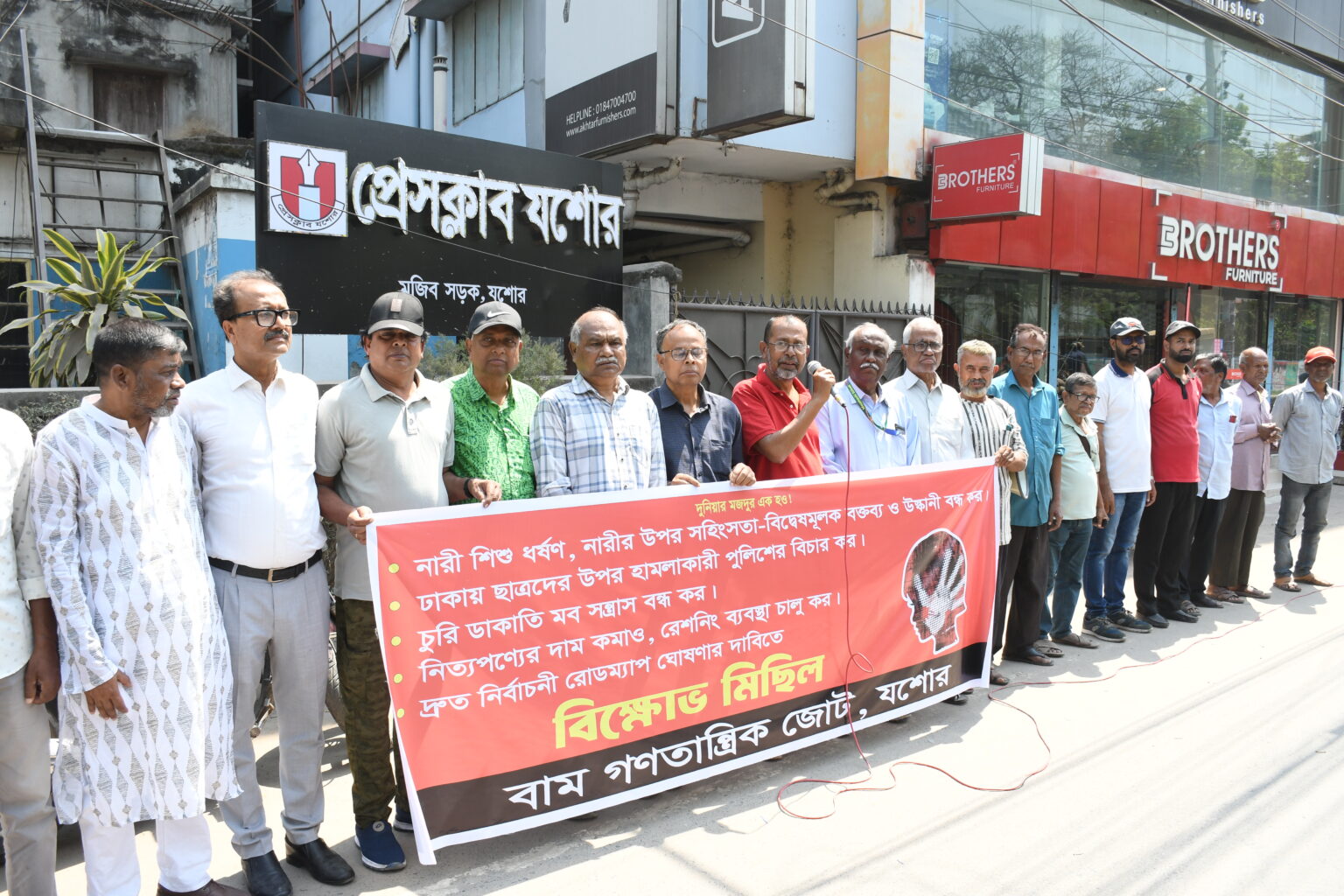 যশোরে বাম গণতান্ত্রিক জোটের বিক্ষোভ