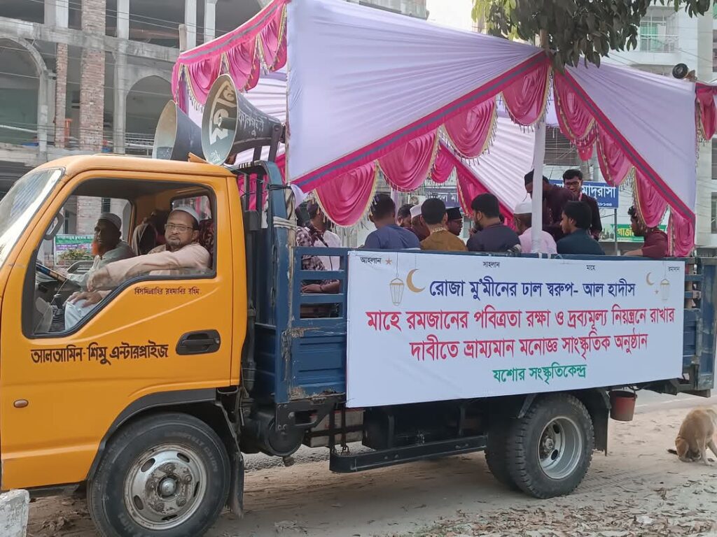 রমজানকে স্বাগত জানিয়ে ভ্রাম্যমাণ সাংস্কৃতিক পরিবেশনা