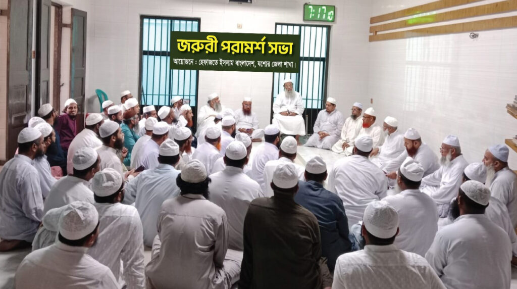 হেফাজতে ইসলাম যশোরের পরামর্শ সভা অনুষ্ঠিত