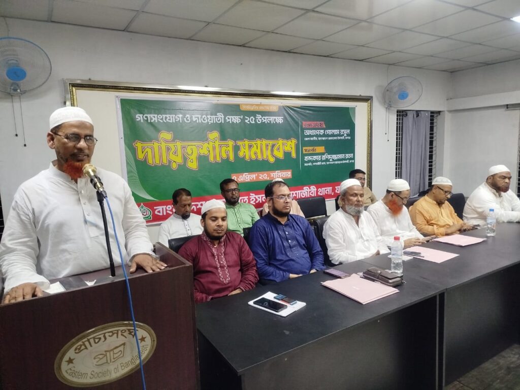 যশোরে জামায়াতের দায়িত্বশীল সমাবেশ