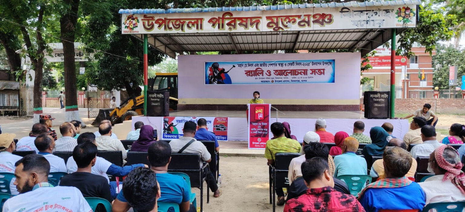 ঝিকরগাছায় মে দিবসে র্যালি ও আলোচনা সভা অনুষ্ঠিত