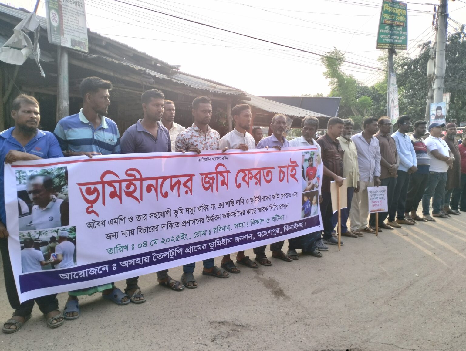 কব্জা করা জমিতে প্রজেক্ট এমপি সালাহ উদ্দিনের জমি ফেরত চেয়ে ভূমিহীনদের মানববন্ধন