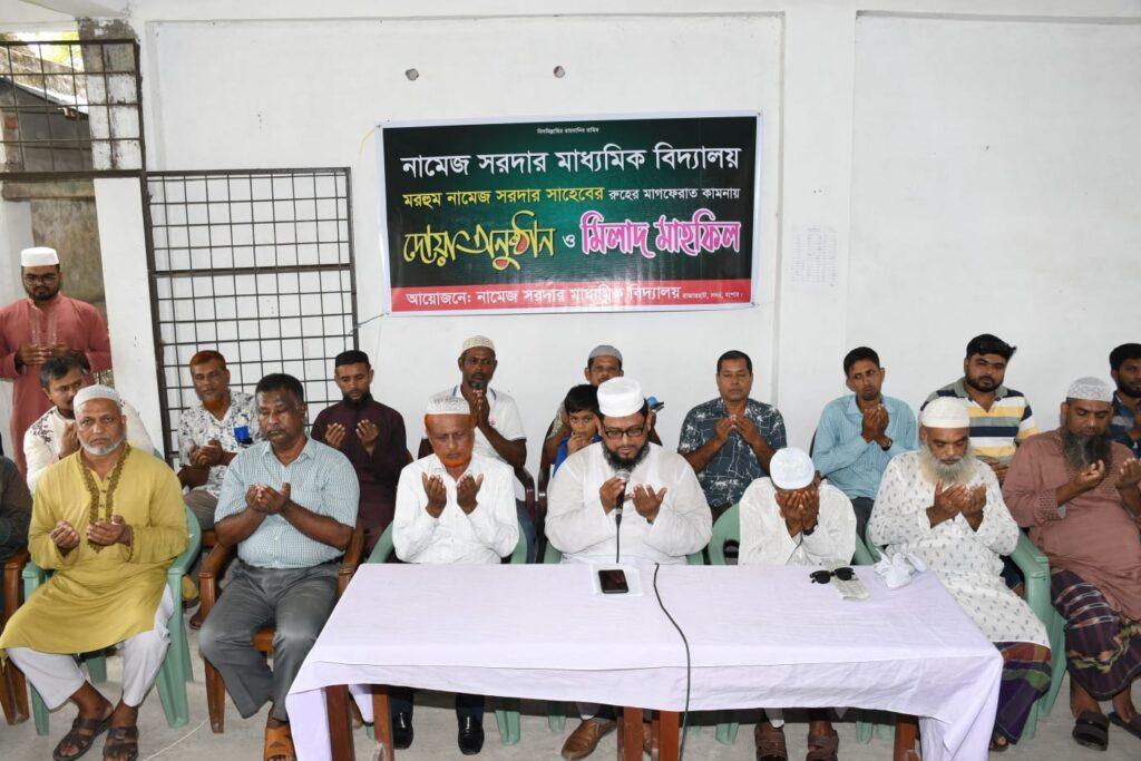 নামেজ সরদার মাধ্যমিক বিদ্যালয়ে দোয়া ও মিলাদ মাহফিল