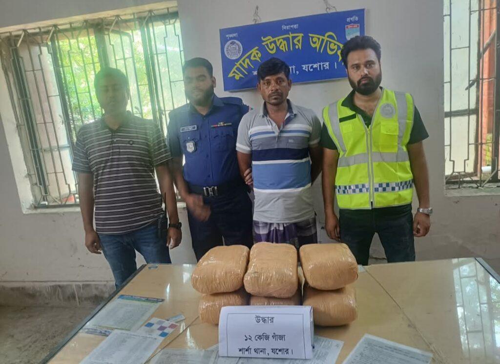 শার্শায় গাঁজাসহ মাদক কারবারি আটক