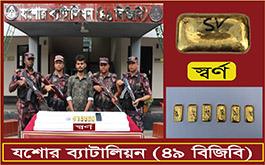 যশোরে ৬টি স্বর্ণের বারসহ পাচারকারী আটক