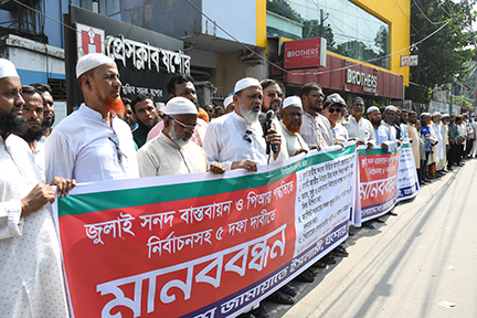 পি.আর পদ্ধতিতে নির্বাচনসহ ৫ দফা দাবি যশোরে জামায়াত ও ইসলামী আন্দোলনের মানববন্ধন