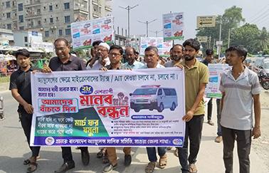 মাগুরায় অ্যাম্বুলেন্স মালিক কল্যাণ সমিতির মানববন্ধন