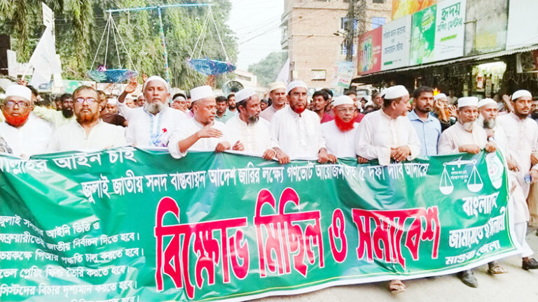 মাগুরায় ইসলামী আন্দোলনের বিক্ষোভ মিছিল ও সমাবেশ