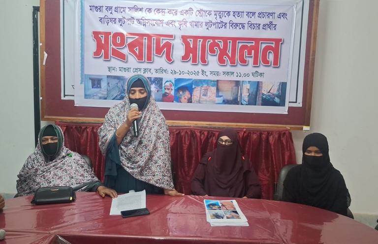 মাগুরায় সালিশকে কেন্দ্র করে সংঘর্ষ ও মৃত্যুর অভিযোগে সংবাদ সম্মেলন
