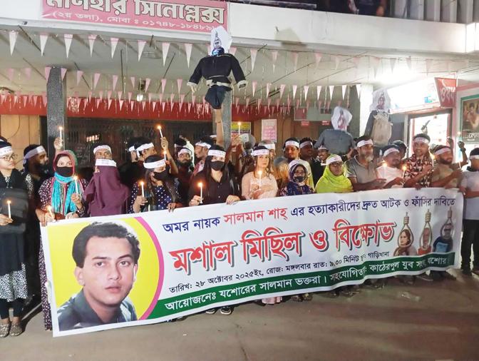 সালমান শাহ হত্যাকারীদের আটক ও ফাঁসির দাবিতে যশোরে বিক্ষোভ
