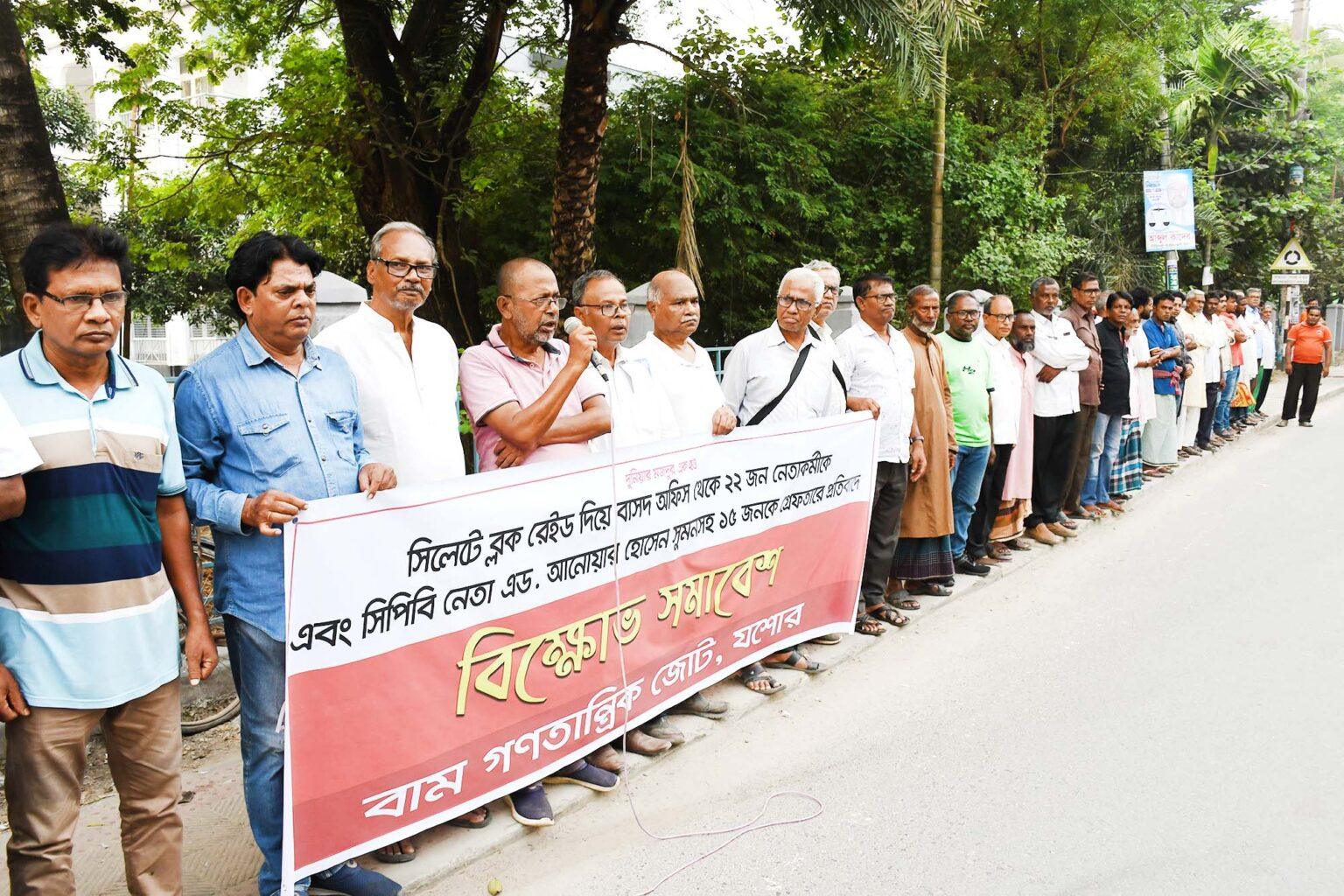 বাসদ ও সিপিবি’র ৩৭ নেতাকর্মী গ্রেপ্তারের প্রতিবাদে বাম জোটের বিক্ষোভ