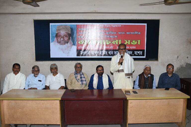 ভাসানীর ৪৯তম প্রয়াণ দিবসে যশোরে আলোচনা সভা