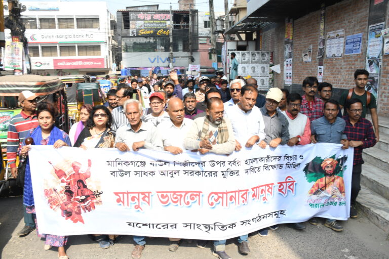 যশোরে গান আর শ্লোগানে বাউলদের ওপর হামলার প্রতিবাদ