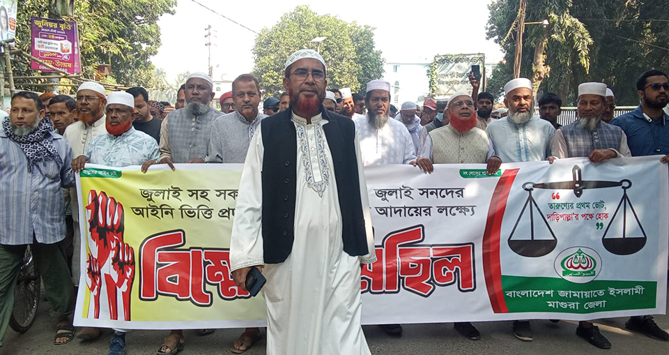 মাগুরায় জামায়াতের বিক্ষোভ মিছিল ও সমাবেশ