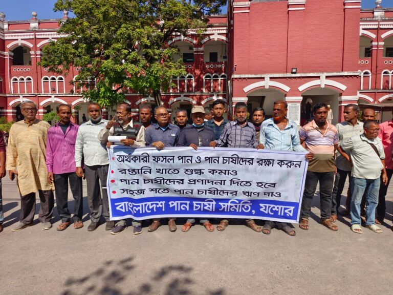 পান চাষিদের রক্ষায় ১০ দফা দাবিতে স্মারকলিপি প্রদান