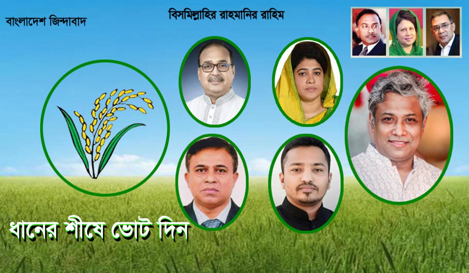 যশোর-৫ আসন : জোট শরিককে ছাড় দিতে নারাজ বিএনপির তৃণমূল