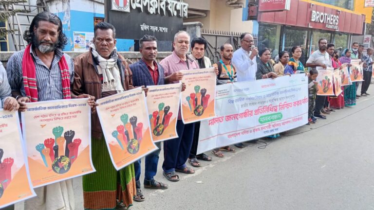 দলিত জনগোষ্ঠীর সুরক্ষা ও সংসদে প্রতিনিধিত্বের দাবিতে যশোরে মানববন্ধন