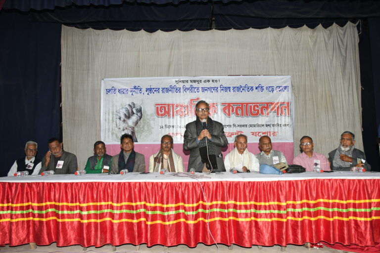 যশোরে বাম-গণতান্ত্রিক যুক্তফ্রন্টের আঞ্চলিক কনভেনশন