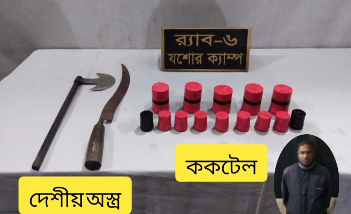 বাঘারপাড়ায় র্যাবের অভিযানে ককটেল ও দেশীয় অস্ত্রসহ গ্রেফতার ১