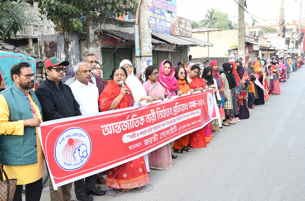 জয়তী সোসাইটির উদ্যোগে নারী নির্যাতন বন্ধে যশোরে আধা কিলোমিটার সড়কব্যাপি মানববন্ধন