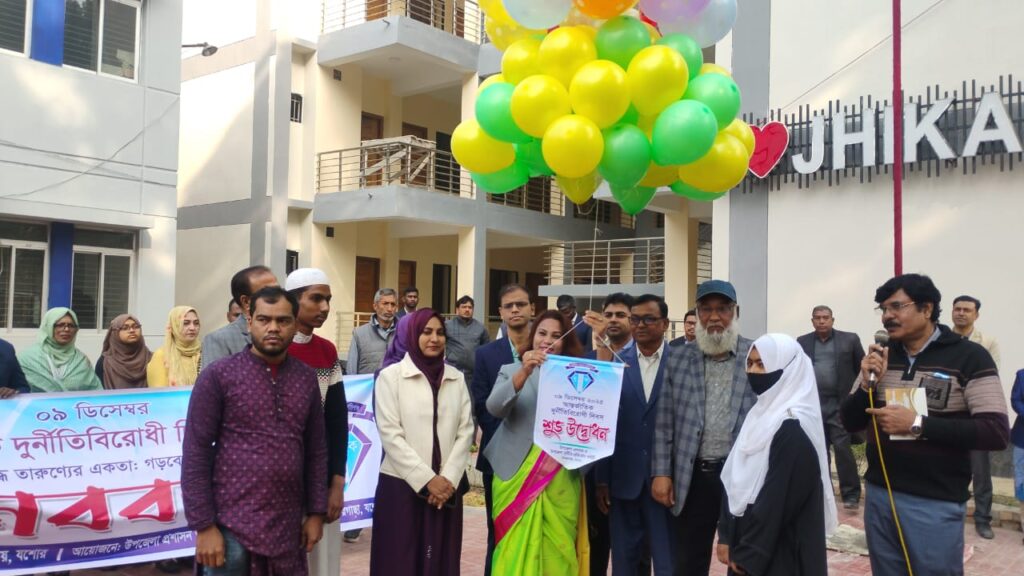 ঝিকরগাছায় আন্তর্জাতিক দুর্নীতিবিরোধী দিবস পালিত