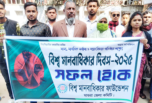 মাগুরায় বিশ্ব মানবাধিকার দিবস পালিত