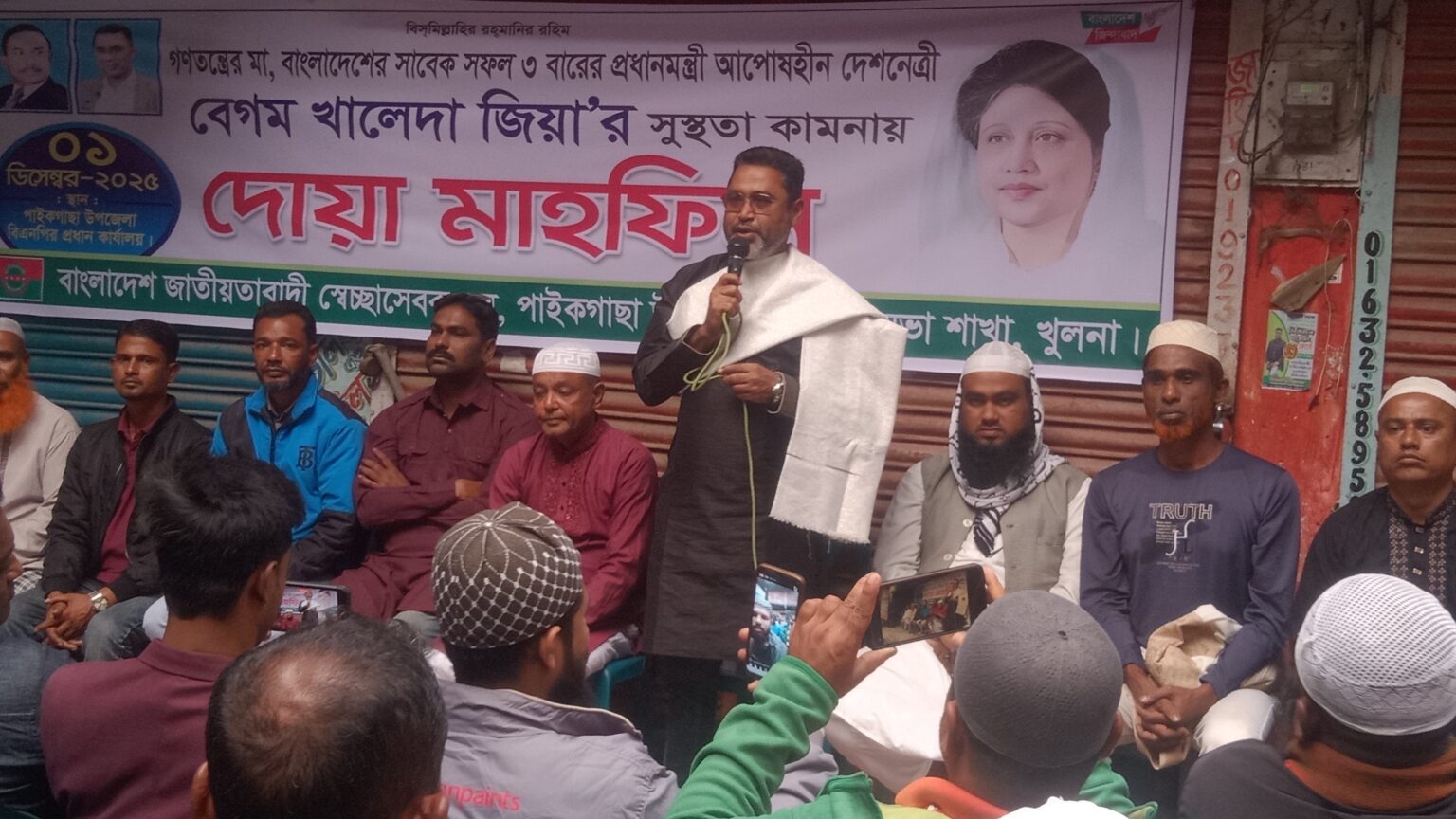 পাইকগাছায় খালেদা জিয়ার সুস্থতা কামনায় দোয়া-মাহফিল