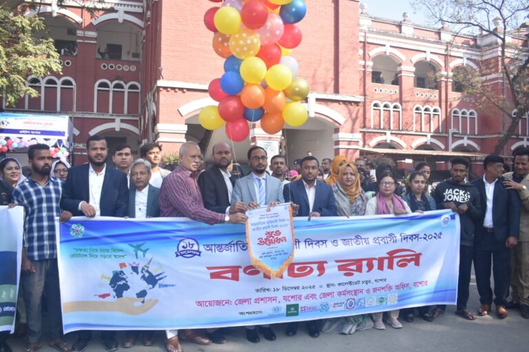 যশোরে বর্ণাঢ্য আয়োজনে আন্তর্জাতিক অভিবাসী ও জাতীয় প্রবাসী দিবস পালিত