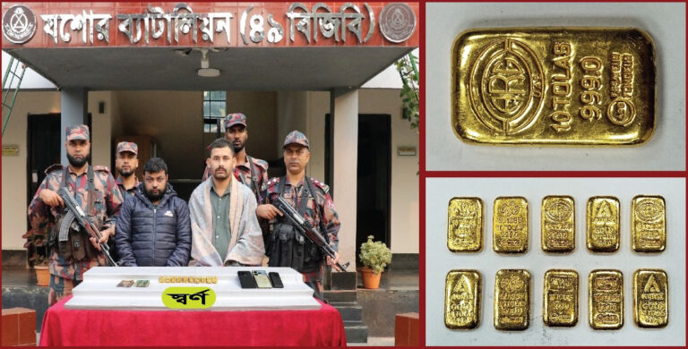 যশোরে ১০ স্বর্ণের বারসহ দুই চোরাকারবারি আটক