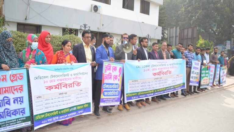 যশোরে টেকনোলজিস্ট ও ফার্মাসিস্টদের ১০ম গ্রেড বাস্তবায়নে কর্মবিরতি