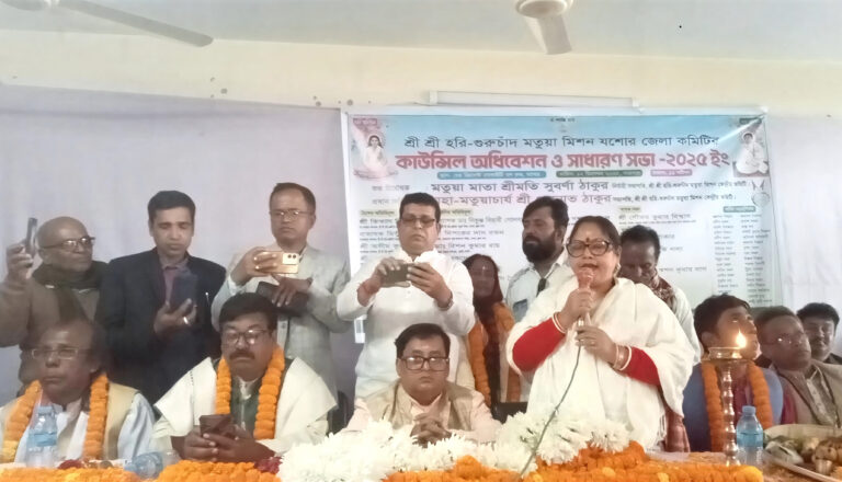 যশোরে মতুয়া মিশন জেলা শাখার কাউন্সিল অধিবেশন ও প্রতিনিধি সম্মেলন অনুষ্ঠিত