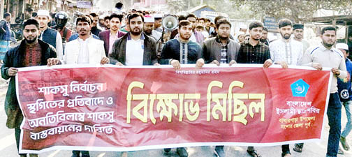 বাঘারপাড়ায় শাকসু নির্বাচন ও জাতীয় নির্বাচন ঘিরে কর্মসূচি