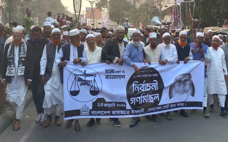 বেনাপোলে জামায়াতে ইসলামীর গণমিছিল অনুষ্ঠিত