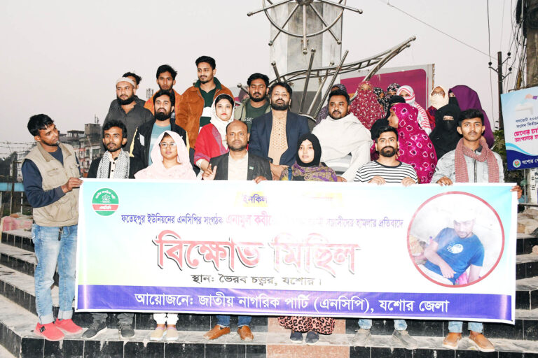 যশোর এনসিপির বিক্ষোভ মিছিল