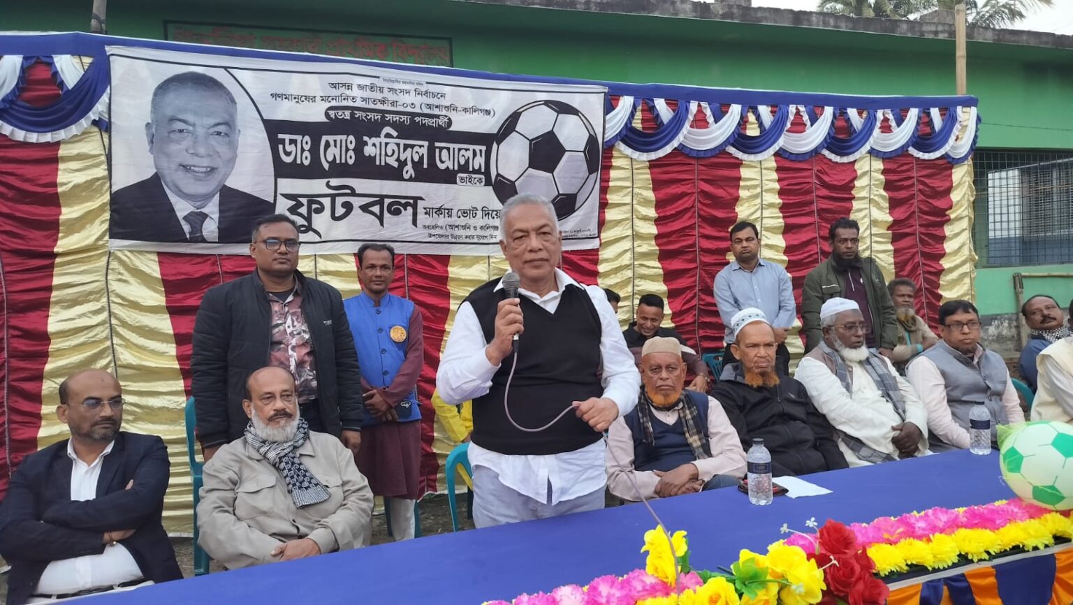 কালিগঞ্জে ফুটবল প্রতীকের জনসভা