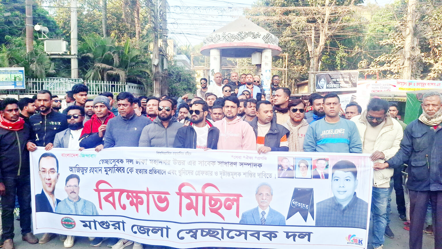 মাগুরায় মুসাব্বির হত্যার প্রতিবাদে মিছিল ও সমাবেশ