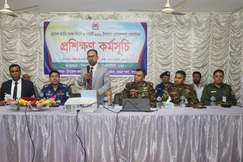 মাগুরায় ভোটগ্রহণকারী কর্মকর্তাদের প্রশিক্ষণ শুরু