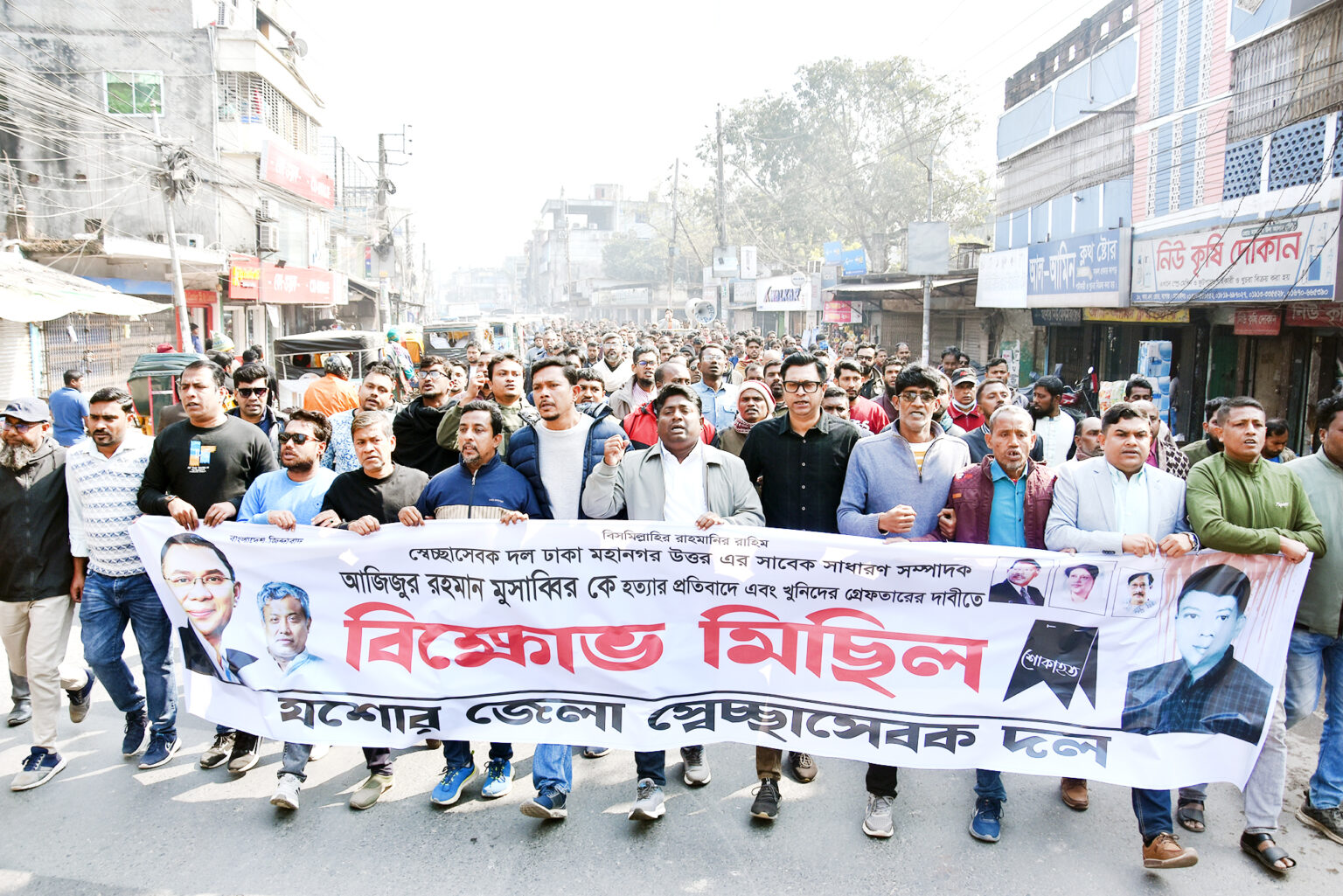 মুসাব্বির হত্যার প্রতিবাদে যশোরে স্বেচ্ছাসেবক দলের বিক্ষোভ