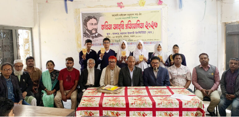 মহাকবির জন্মবার্ষিকীতে বিএসপির কবিতা আবৃত্তি প্রতিযোগিতা