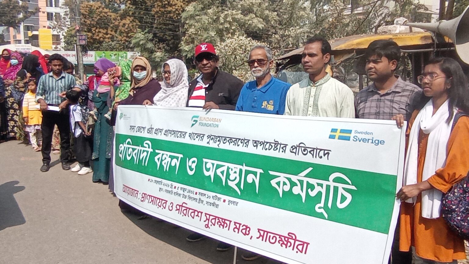 সাতক্ষীরায় প্রাণসায়ের খাল দখল ও ভরাটের অপচেষ্টার প্রতিবাদে মানববন্ধন