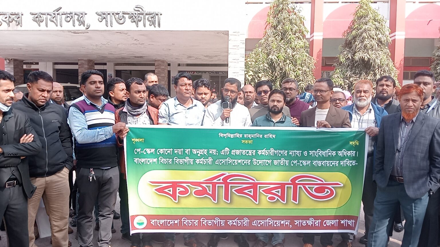 সাতক্ষীরায় জাতীয় পে-স্কেল বাস্তবায়ন দাবিতে কর্মবিরতি
