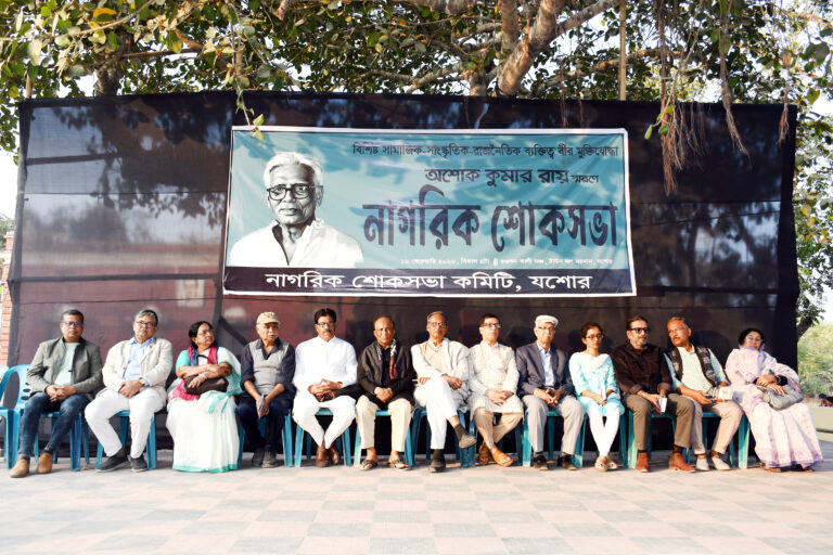বীর মুক্তিযোদ্ধা অশোক কুমার রায় স্মরণে নাগরিক শোকসভা অনুষ্ঠিত