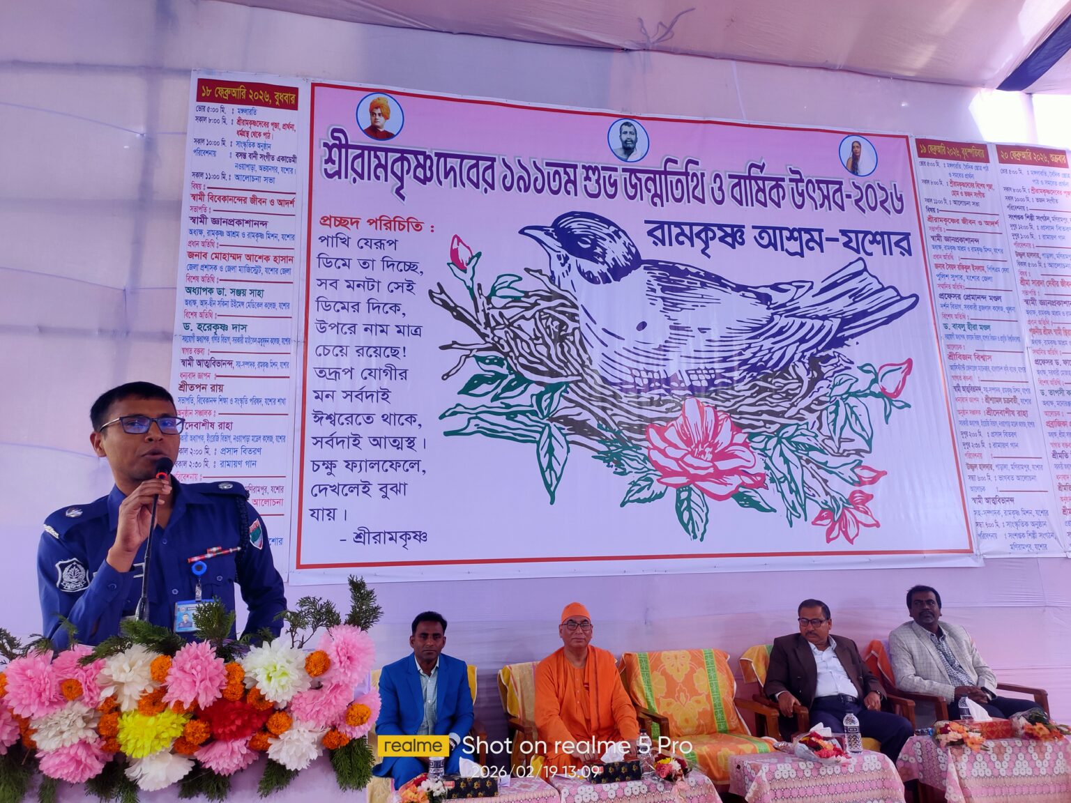 যশোরে শ্রীরামকৃষ্ণদেবের জন্মতিথি উপলক্ষে আলোচনা