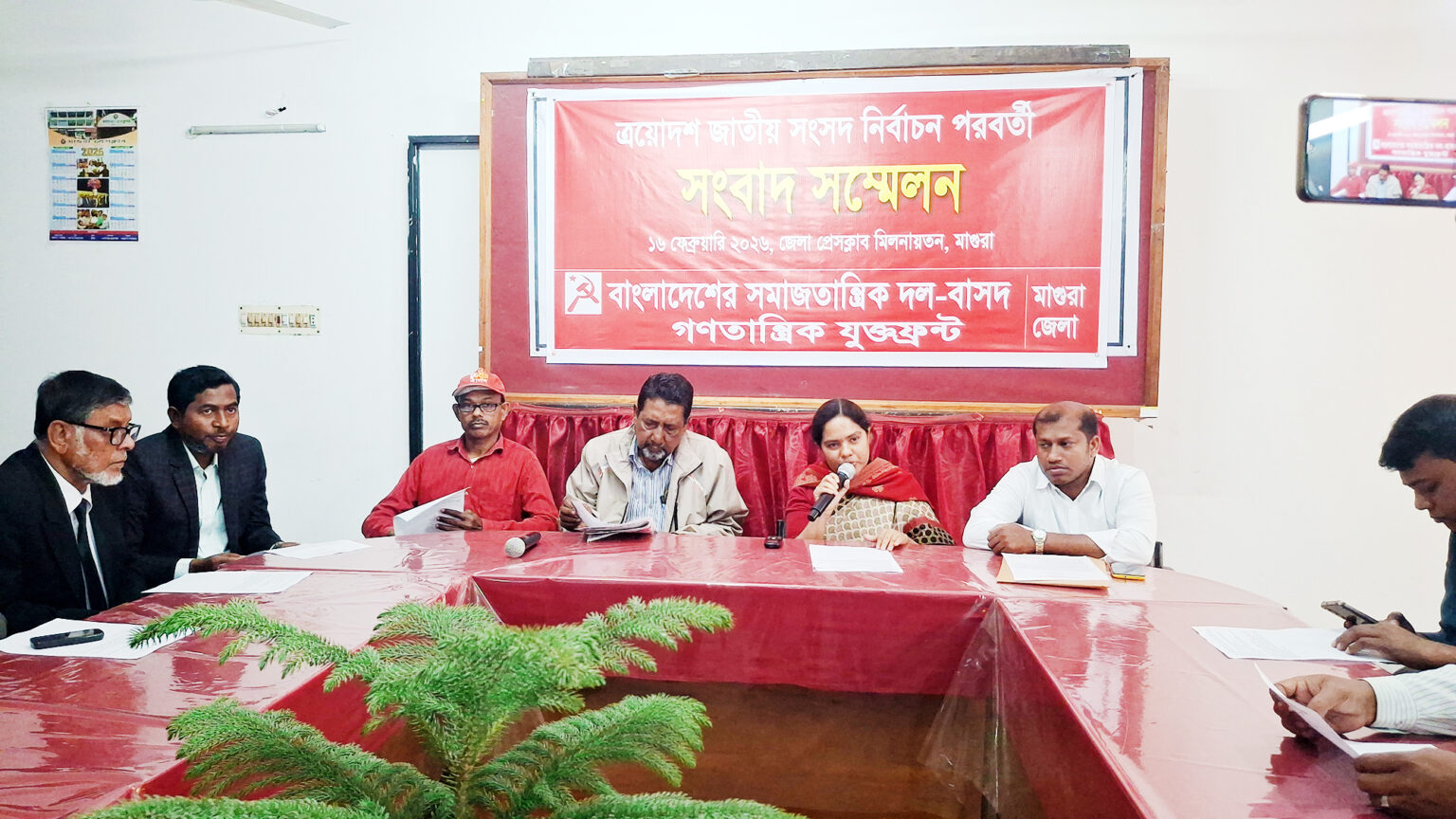 মাগুরায় সংবাদ সম্মেলনে নির্বাচনী অবস্থান তুলে ধরল বাসদ ও গণতান্ত্রিক যুক্তফ্রন্ট