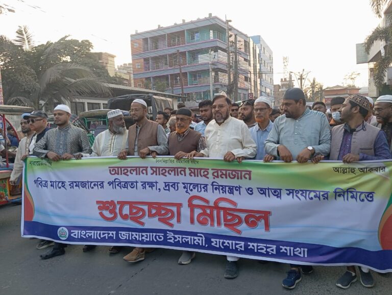 যশোরে মাহে রমজানকে স্বাগত জানিয়ে জামায়াতে ইসলামীর মিছিল