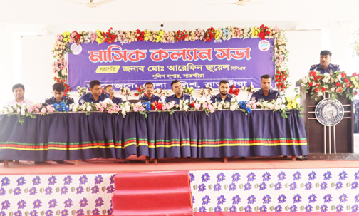 সাতক্ষীরা জেলা পুলিশের মাসিক কল্যাণ সভা অনুষ্ঠিত