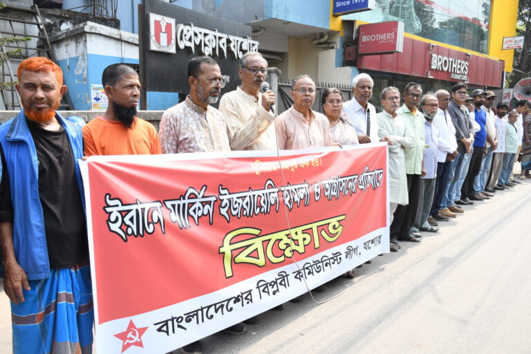 ইরানে ইসরায়েল-যুক্তরাষ্ট্রের হামলার প্রতিবাদে বিপ্লবী কমিউনিস্ট লীগের বিক্ষোভ