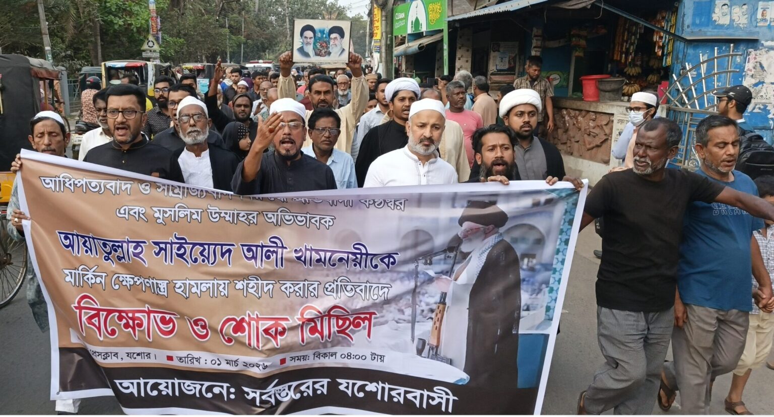 খামেনেয়ীকে হত্যার প্রতিবাদে যশোরে শোক মিছিল ও বিক্ষোভ