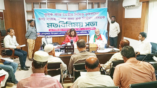 ঝিকরগাছায় কৃষক কার্ড তৈরির লক্ষ্যে মতবিনিময়